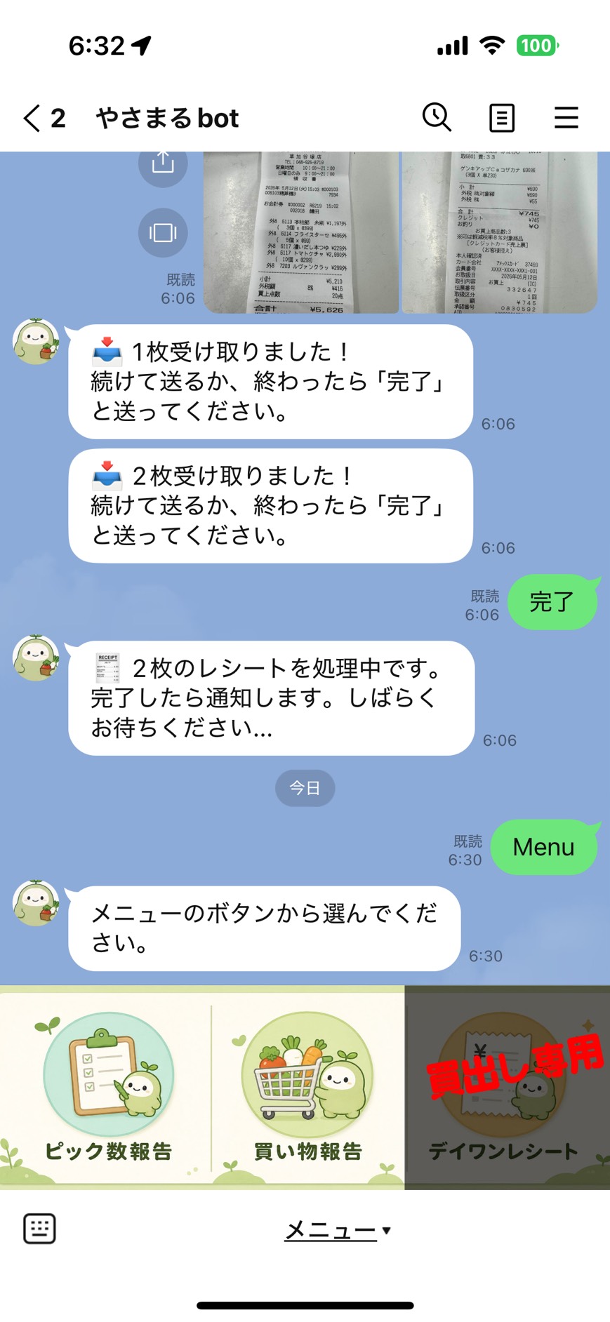 LINE レシート自動記録・応答システム のUIプレビュー