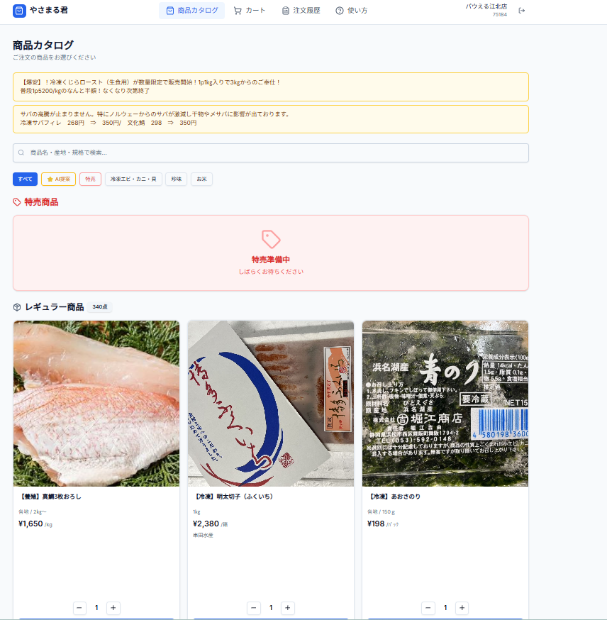受発注システム のUIプレビュー
