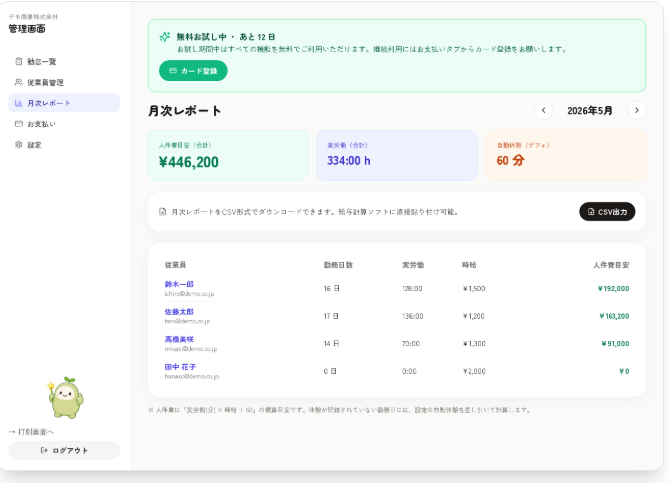 やさまるタイム のUIプレビュー